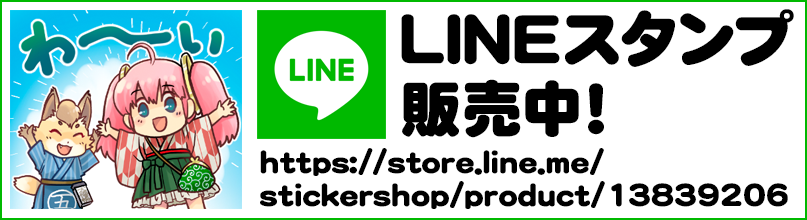 LINEスタンプ発売中